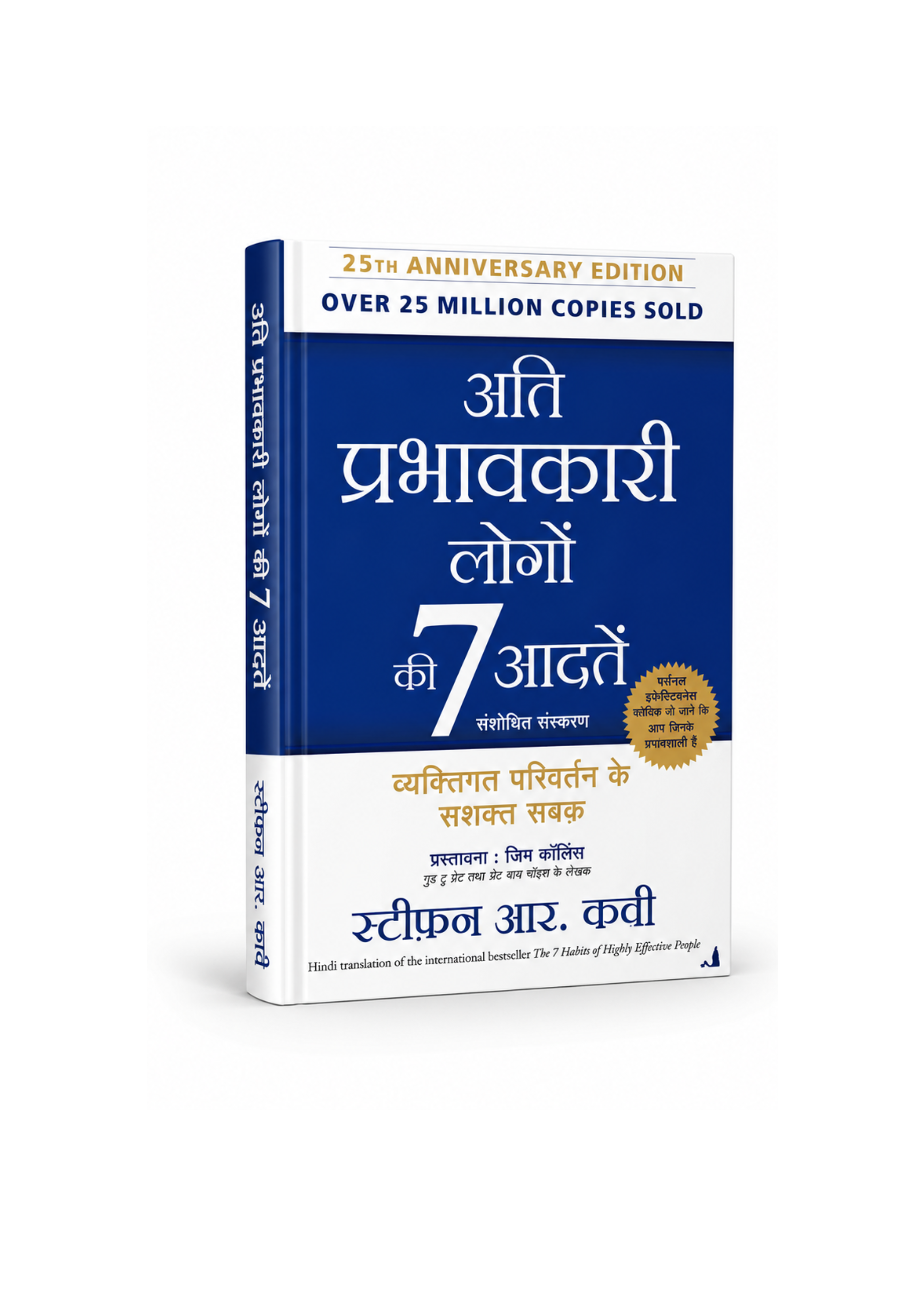 Ati Prabhavkari Logon Ki 7 Adatein Hindi Novel
