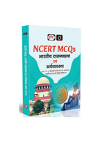 Drishti NCERT MCQs Bharatiya Rajvyavastha Evam Arthvyavastha (Hindi Medium)