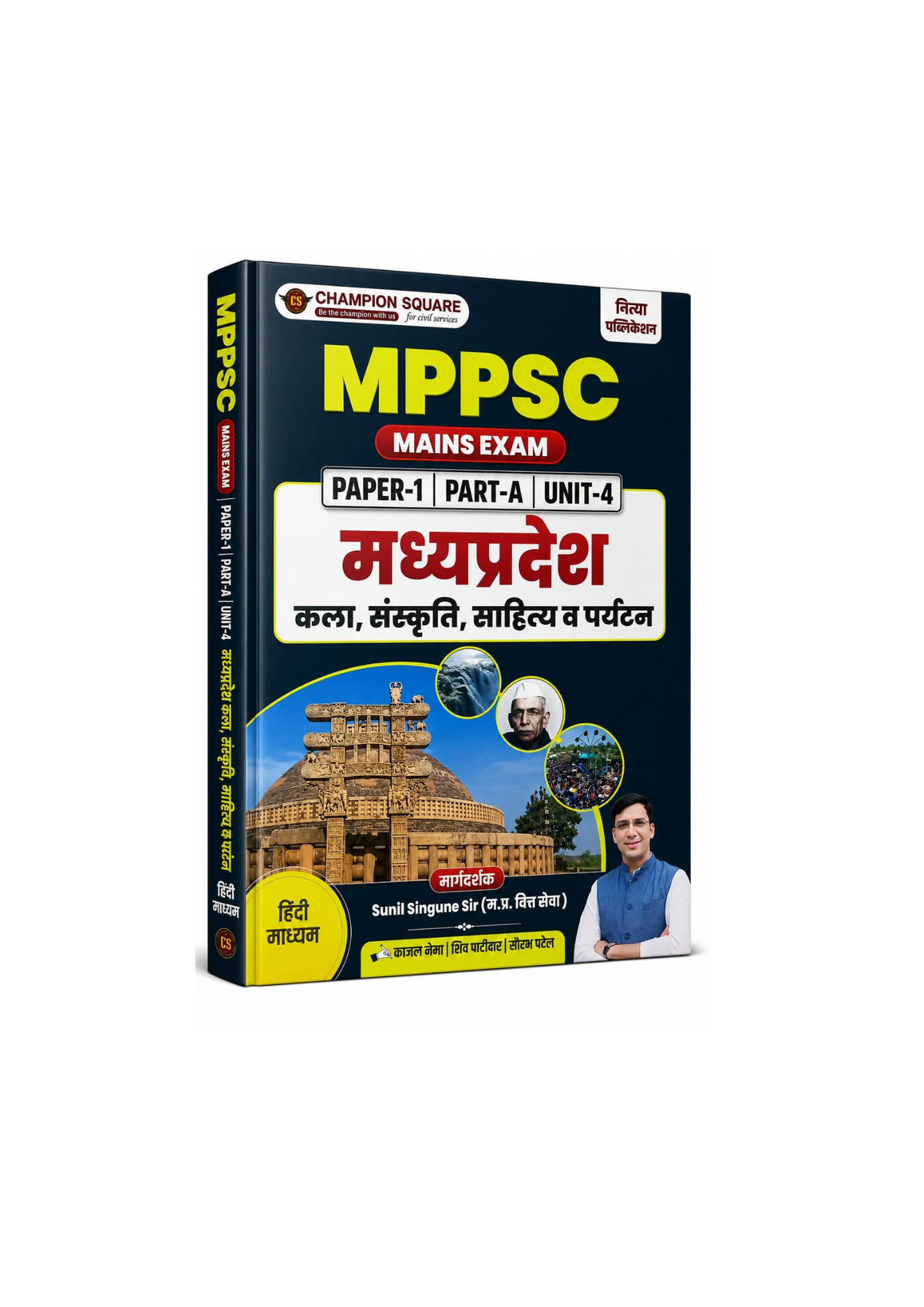 Champion Square MPPSC Mains Paper-1, Part-A, Unit-4: MP ka Kala, Sanskriti, Sahitya Va Paryatan By Kajal Nema, Shiv Patidar & Sourabh Patel (Hindi Medium)