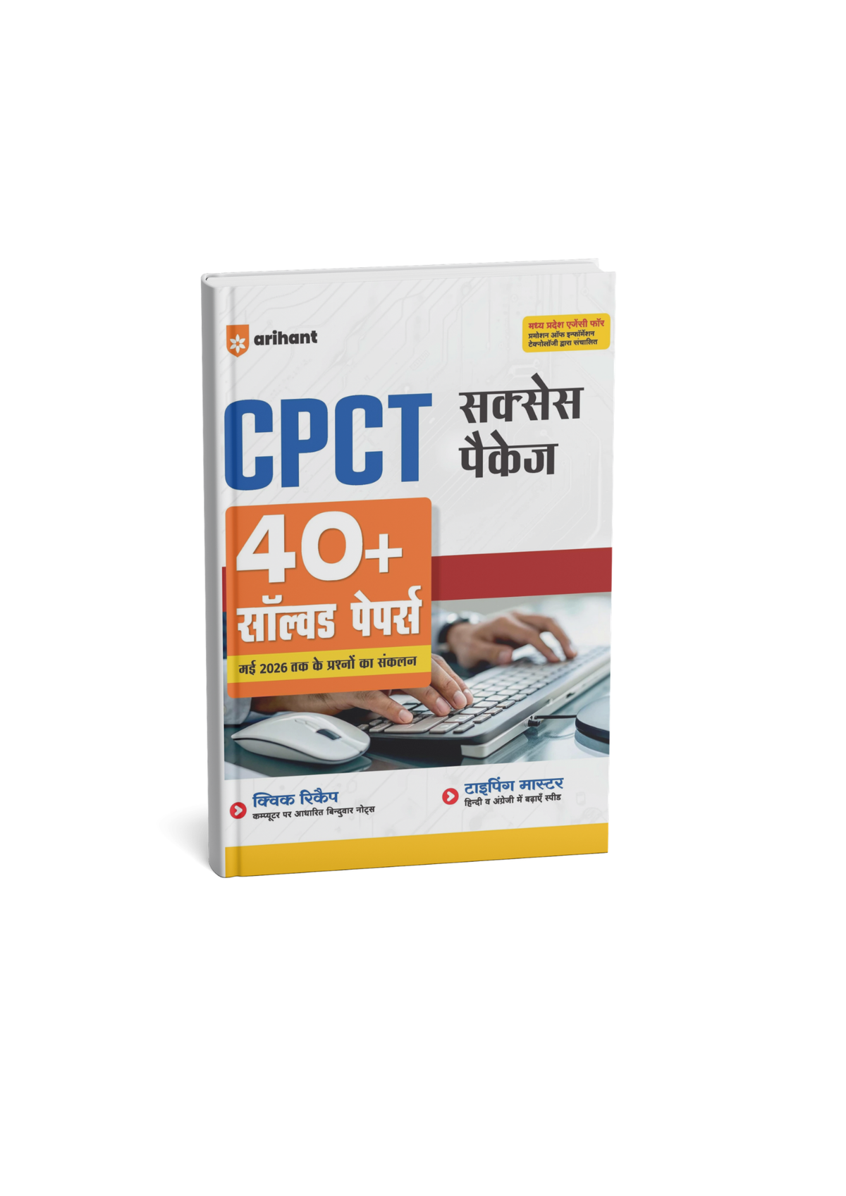Arihant CPCT Success Package 40+ Solved Papers (Hindi Medium)