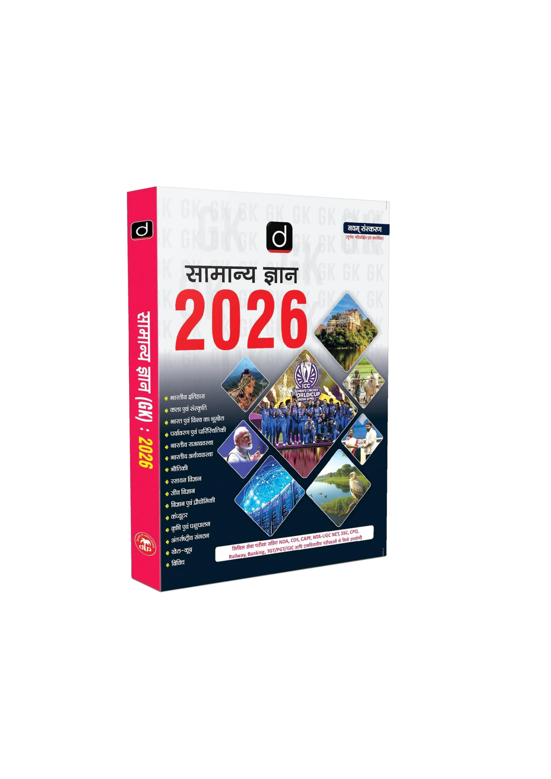 Drishti IAS Samanya Gyan GK 2026 (Hindi Medium)