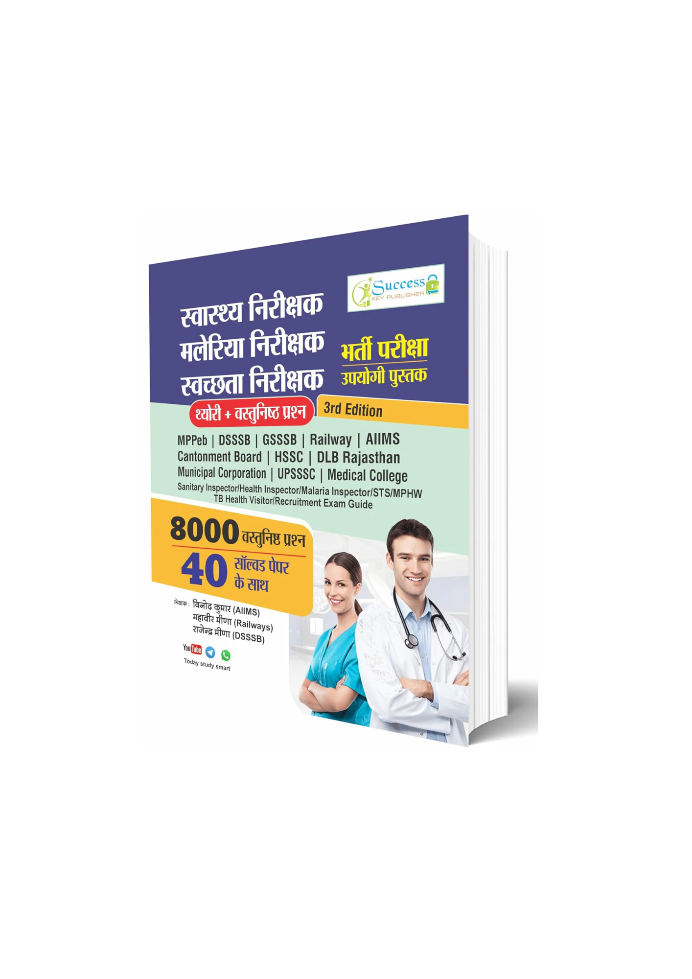 Success Key - Swasthya Nirikshak, Malaria Nirikshak & Swachhta Nirikshak Book | 8000+ 3rd Edition(Hindi Medium)