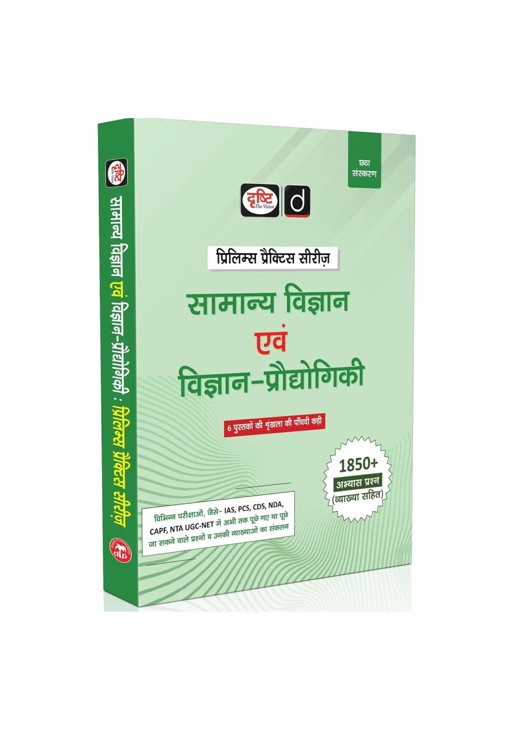 Drishti Samanya Vigyan Evam Vigyan Praudyogiki 6th Edition | (Hindi Medium)