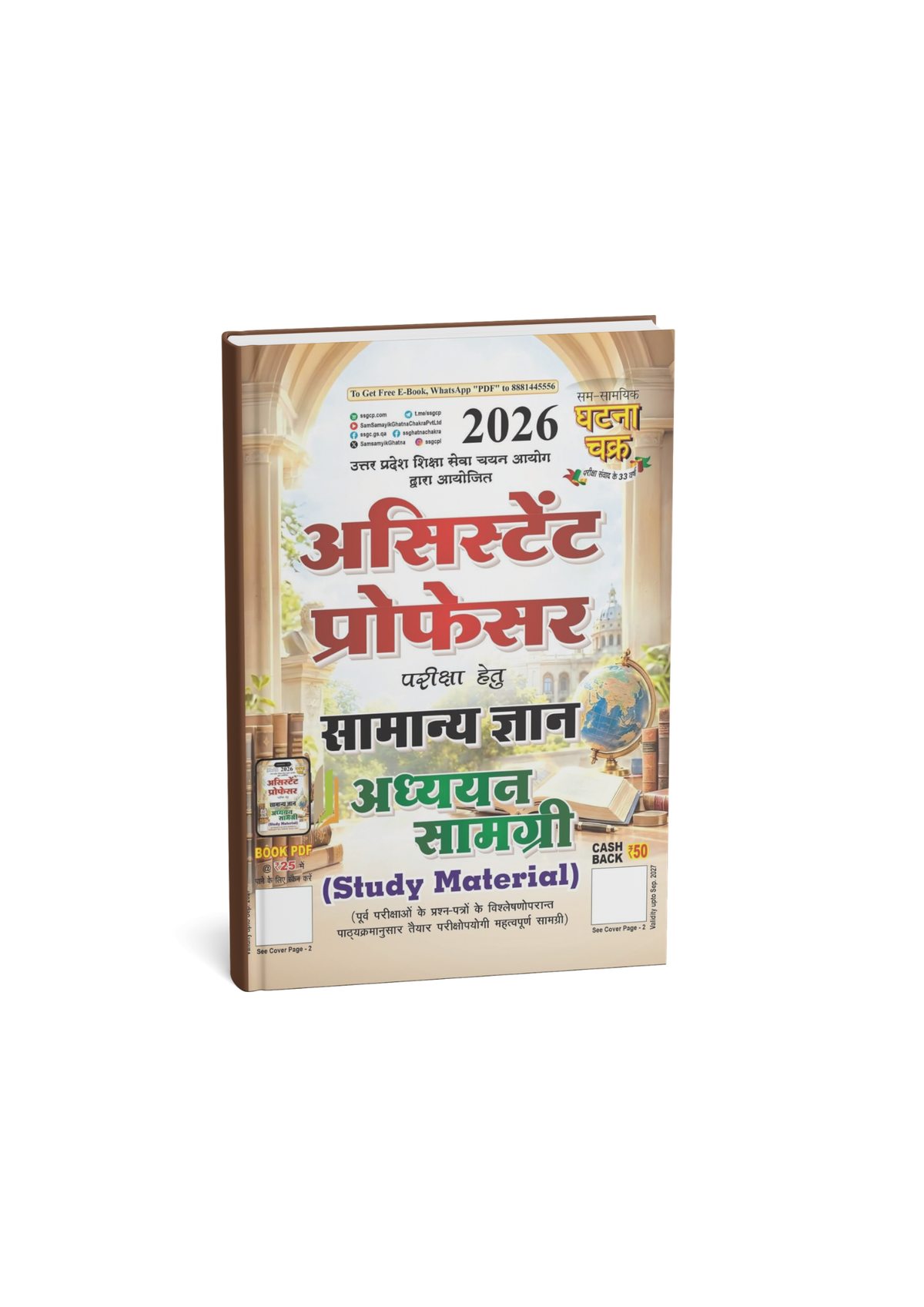 Ghatna Chakra Assistant Professor Samanya Gyan Study Material (Hindi Medium)