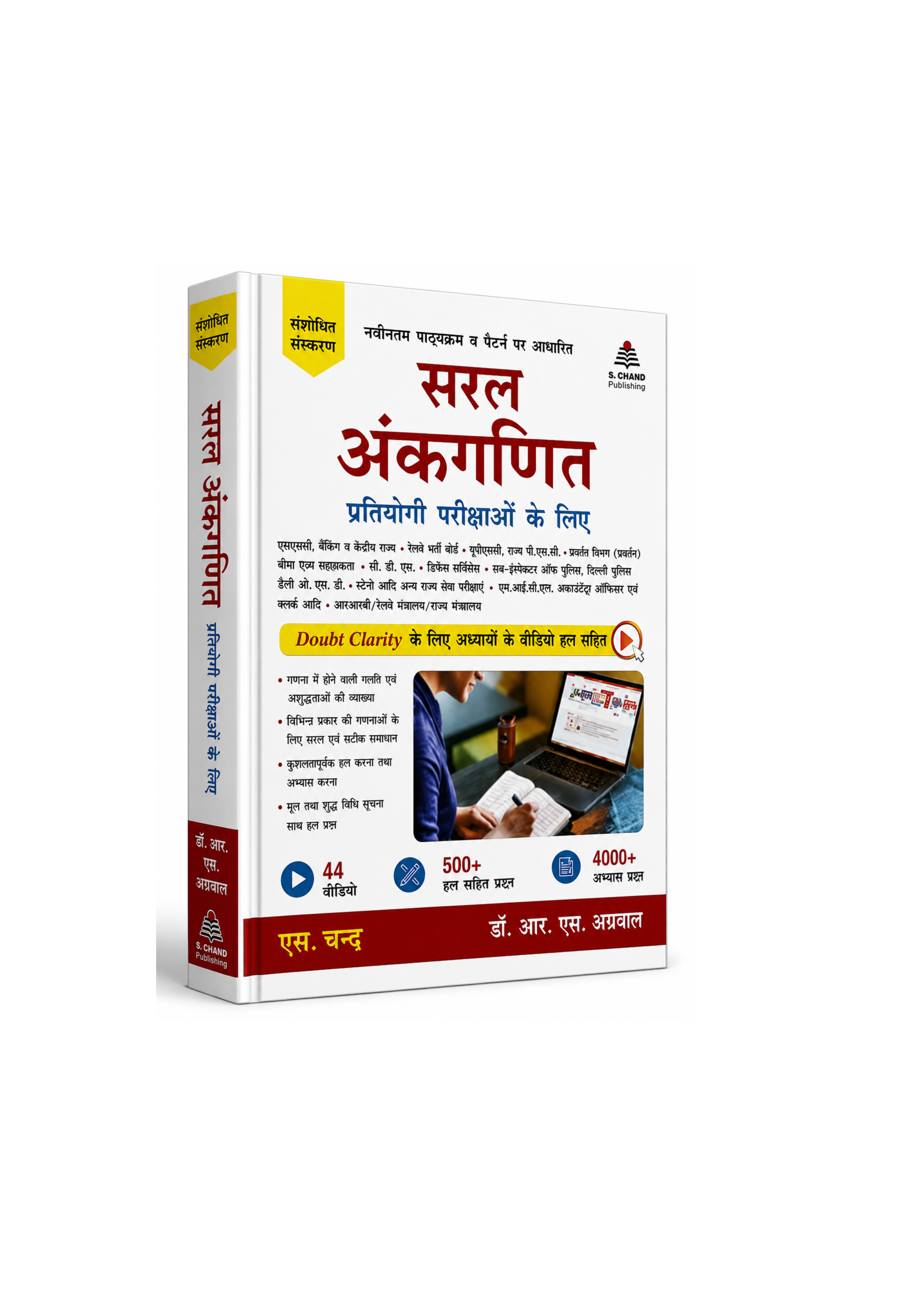 S.Chand Saral Ankaganit By Dr. R.S. Agrawal (Hindi Medium)