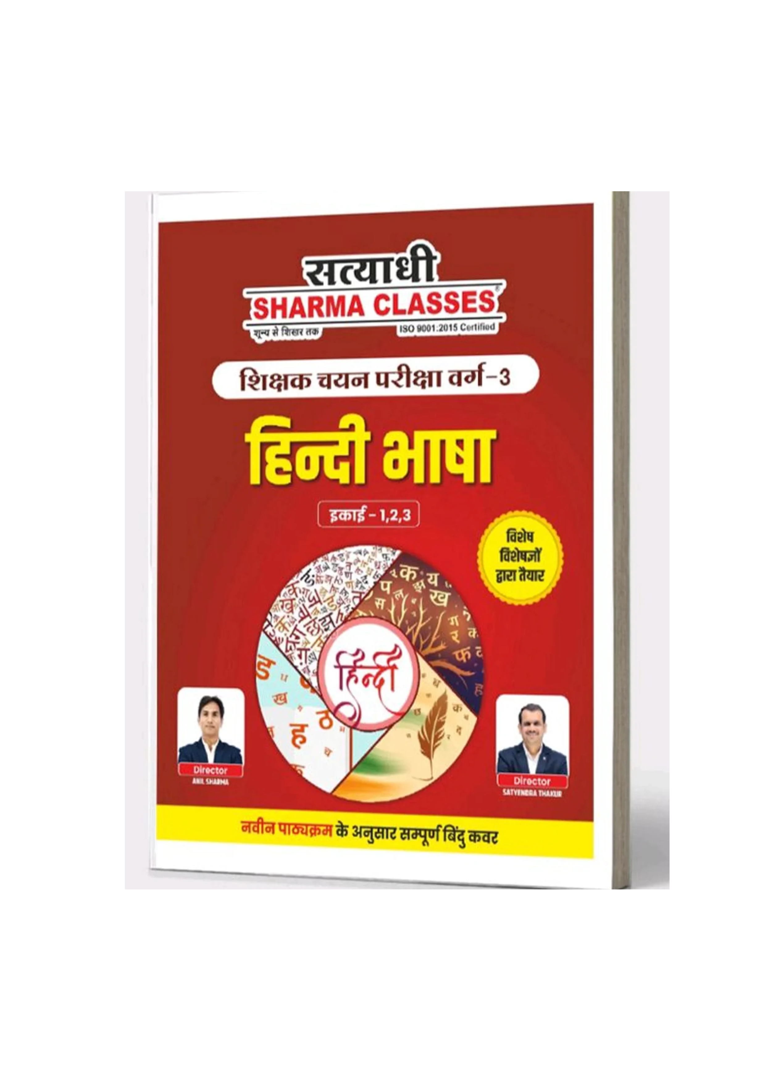 Satyadhi Sharma Classes Hindi Bhasha – Shikshak Chayan Pariksha Varg 3 Unit-1,2,3