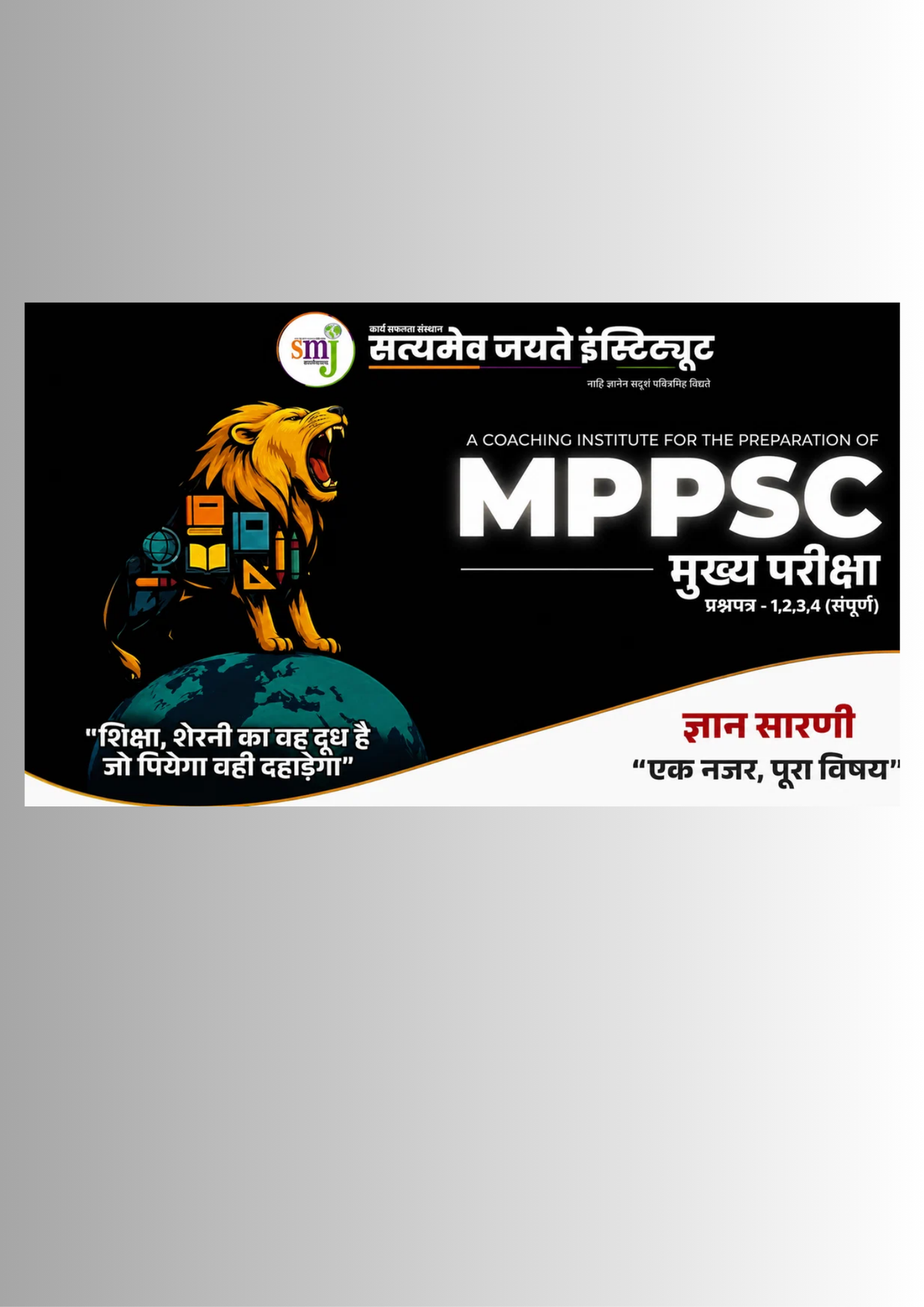 Satyamev Jayate Institute MPPSC Mains Paper-1,2,3,4 (Hindi Medium)