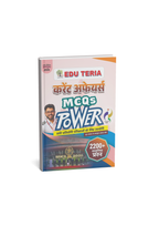 Eduteria Current Affairs MCQs Power 2200+ Questions 1st Edition June 2025 to October 2026 (Hindi Medium)
