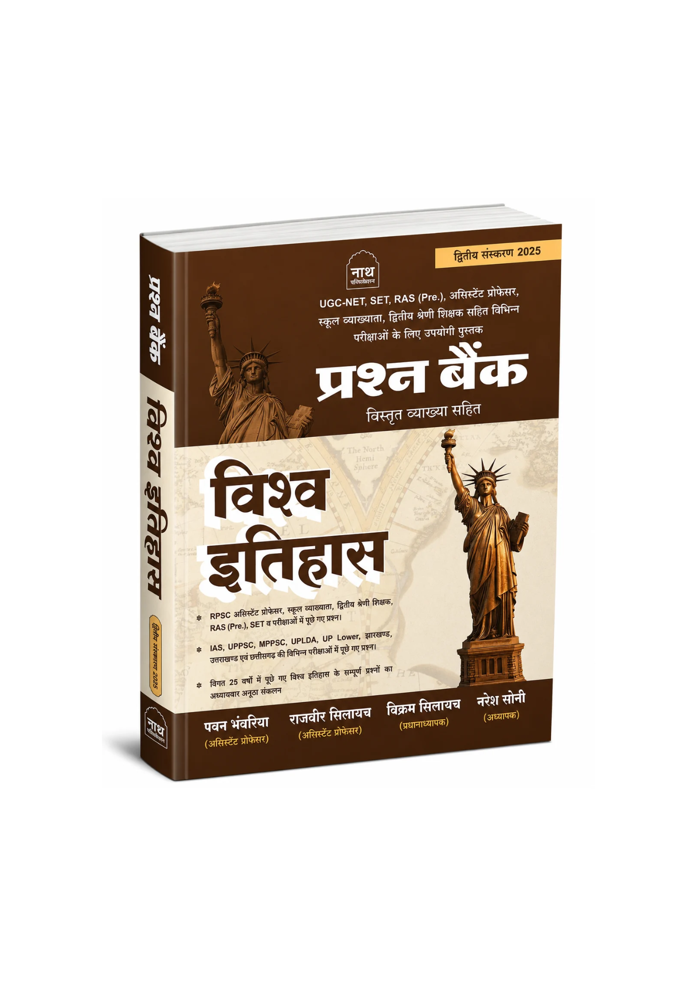 Nath vishav itihas  Question Bank (2nd Edition 2025) (Hindi medium)