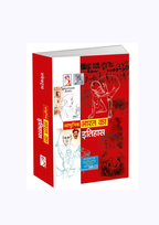 Aadhunik Bharat Ka Itihas By Spectrum Books (HIndi Medium)