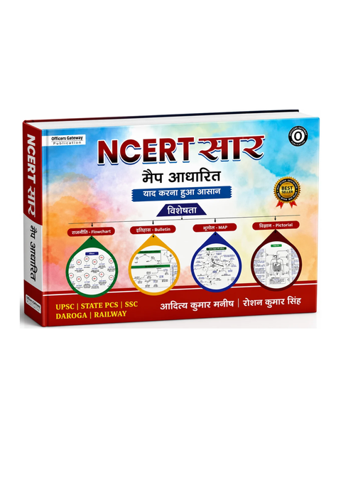 Officers Gateway - NCERT Saar (Map Based) NCERT Notes – Yaad Karna Hua Aasaan (Hindi Medium)