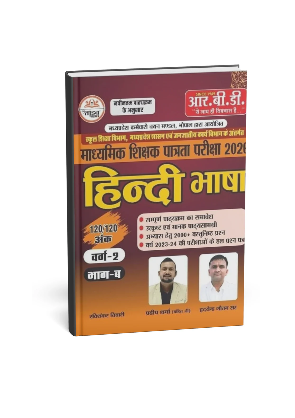 RBD Hindi Bhasha by Pradeep Sharma & Hradyendra Gautam [Hindi Medium]