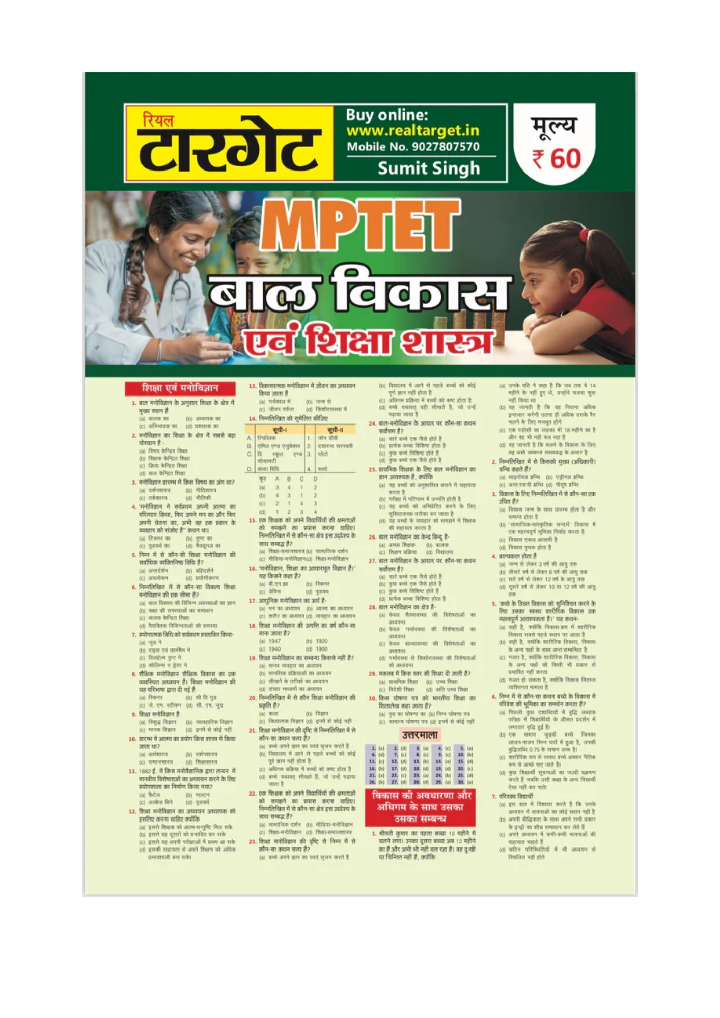 MPTET Bal Vikas Evam Shiksha Shastra Book 2025 Real Target paper(Hindi Medium)