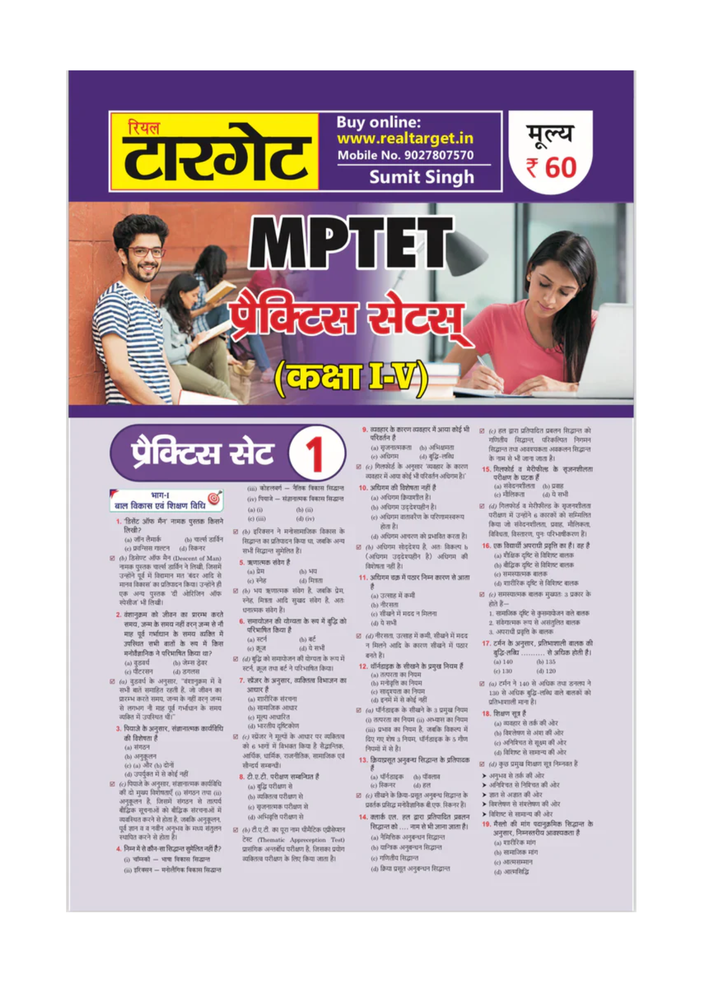 MPTET Practice Set Book 1–5 Real Target Paper(Hindi Medium)