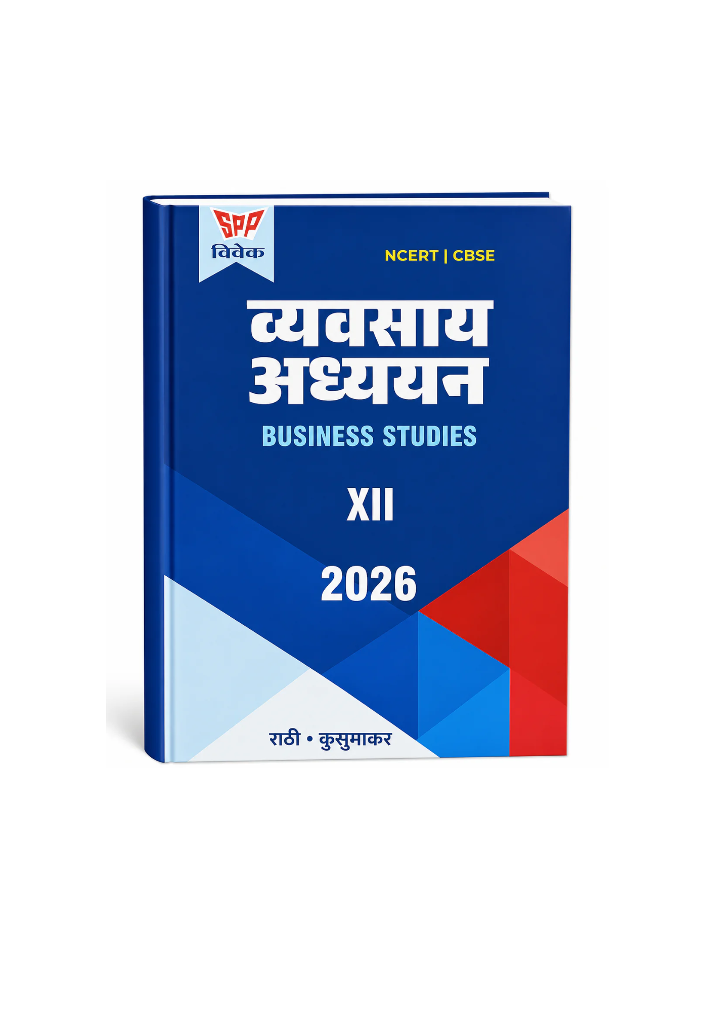 SPP Vivek Vyavsay Adhyayan (Business Studies) Class 12th 2026 NCERT/CBSE By Rathi (Hindi Medium)