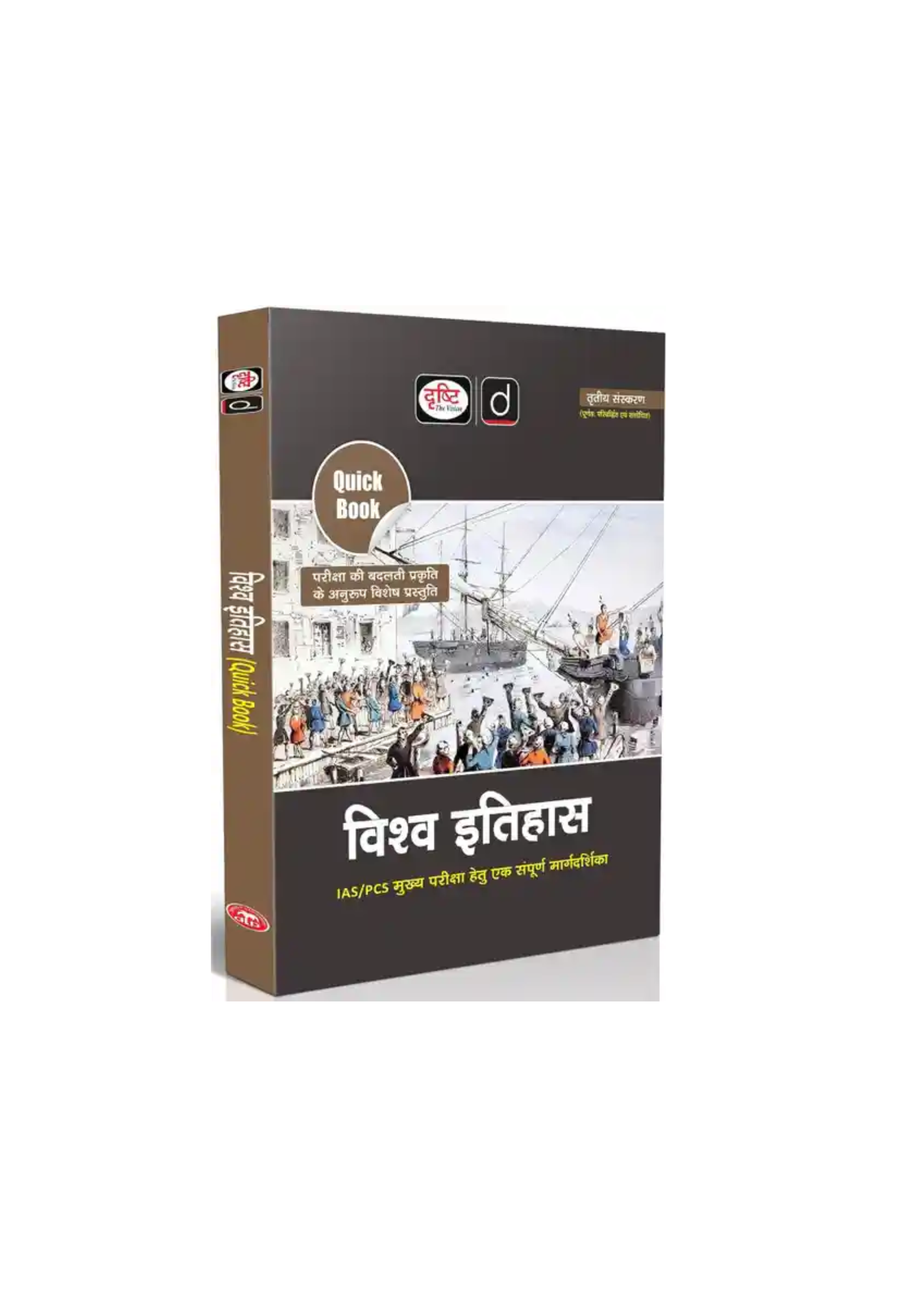 Drishti IAS Quick Book Vishwa Itihas 3rd Edition | (Hindi Medium)