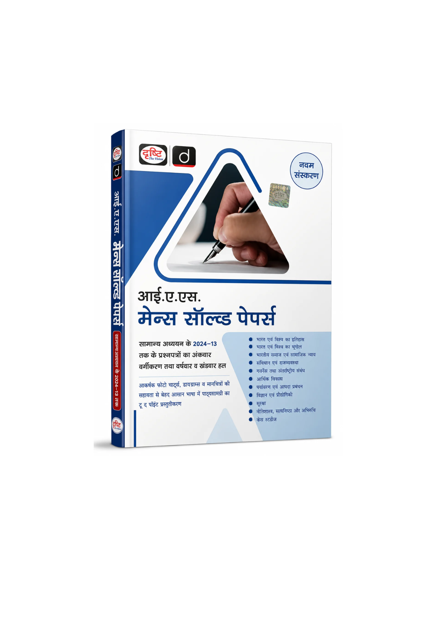 Drishti Mains Solved Paper (2013–2024) 9 Edition(Hindi Medium)