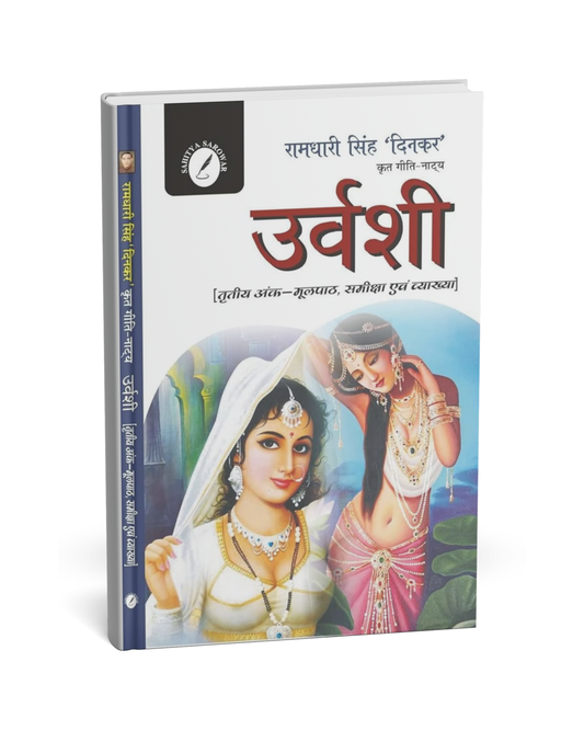 Urvashi – By Ramdhari Singh Dinkar [Hindi Novel]