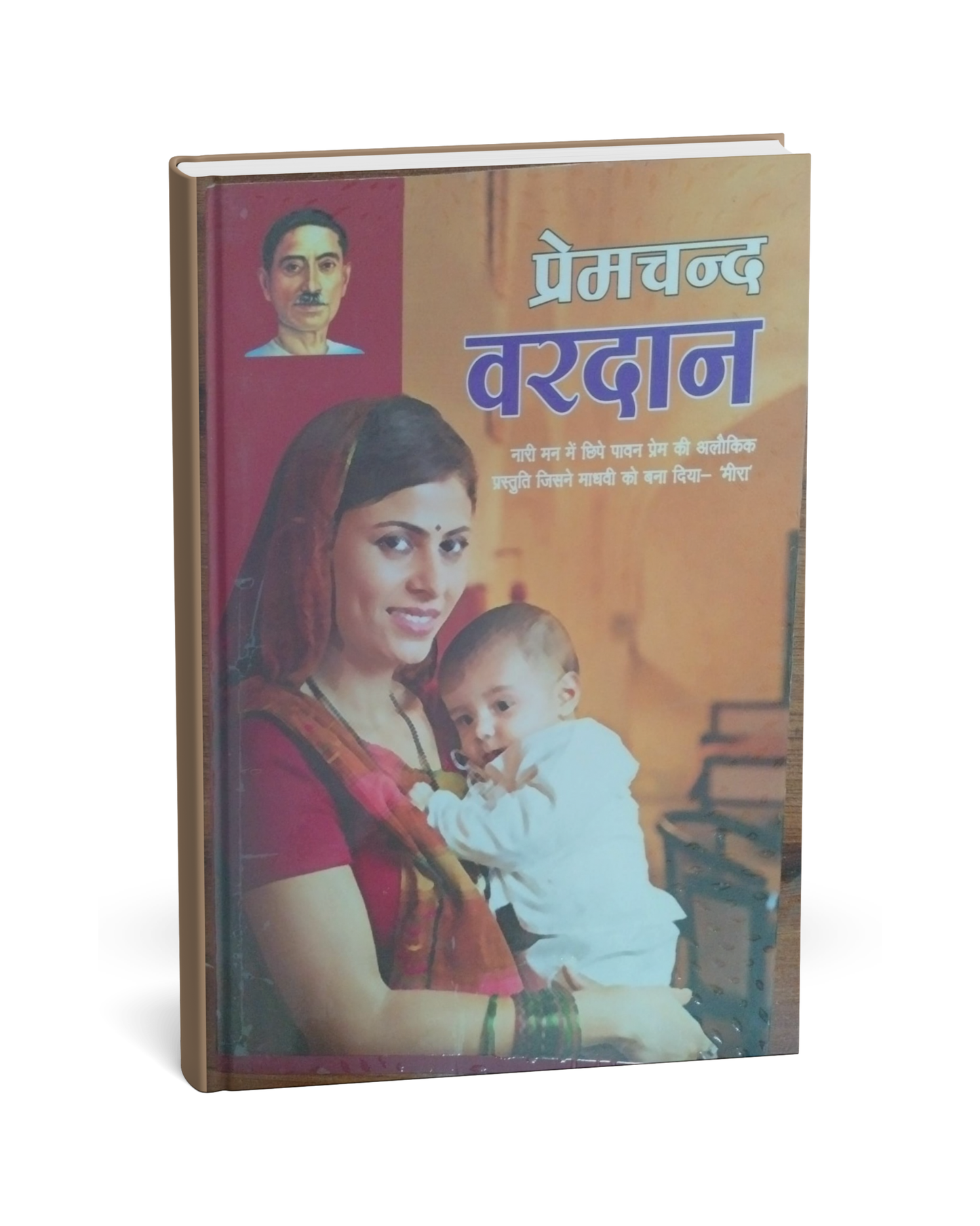 Vardan – Classic Hindi Novel by Munshi Premchand