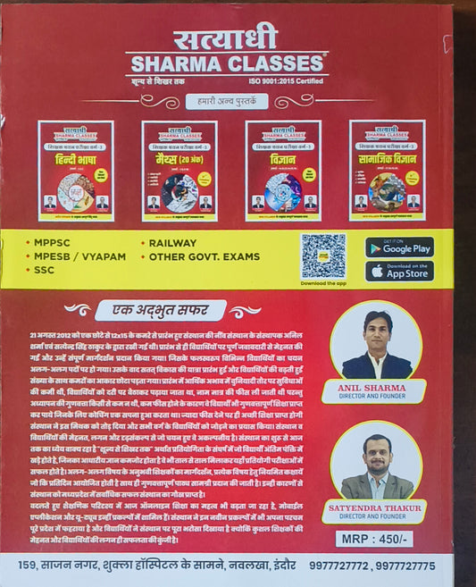 Varg-3 Angreji Bhasha – Shikshak Chayan Pariksha (Complete Notes) By Satyadhi Sharma Classes