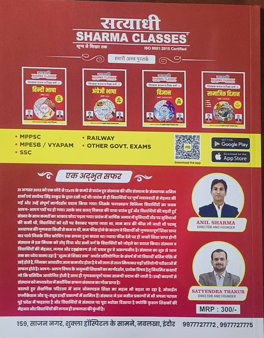 Varg-3 Ganit (20 Marks) – Shikshak Chayan Pariksha (Complete Notes) By Satyadhi Sharma Classes