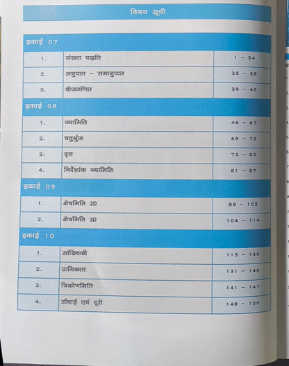 Varg-3 Ganit (20 Marks) – Shikshak Chayan Pariksha (Complete Notes) By Satyadhi Sharma Classes