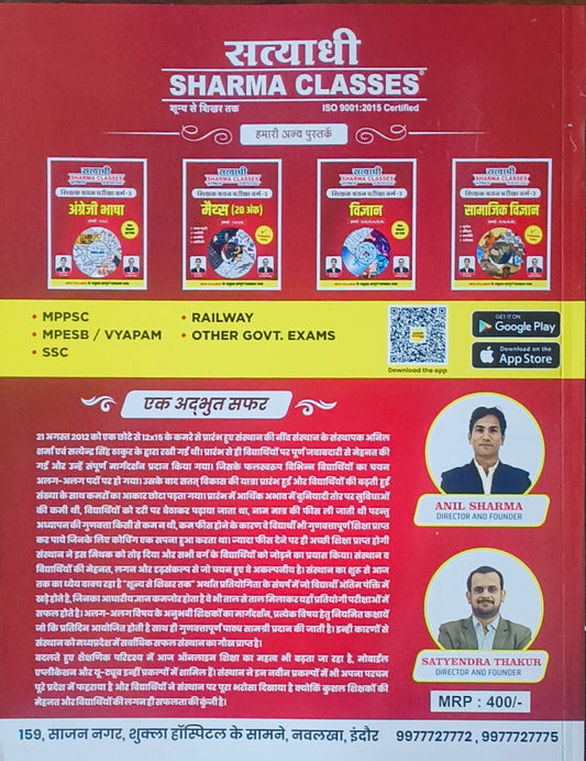 Varg-3 Hindi Bhasha – Shikshak Chayan Pariksha (Complete Notes) By Satyadhi Sharma Classes