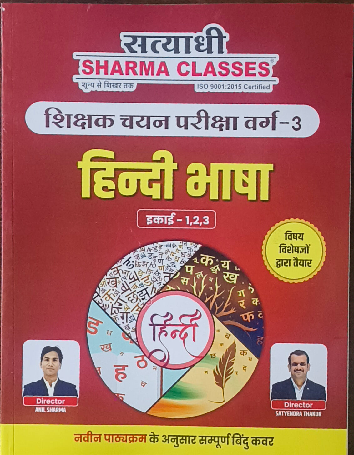 Varg-3 Hindi Bhasha – Shikshak Chayan Pariksha (Complete Notes) By Satyadhi Sharma Classes