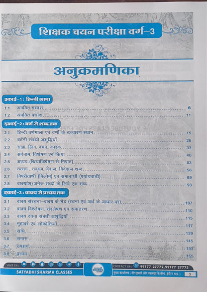 Varg-3 Hindi Bhasha – Shikshak Chayan Pariksha (Complete Notes) By Satyadhi Sharma Classes