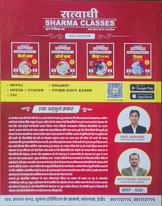 Varg-3 Samajik Vigyan – Shikshak Chayan Pariksha (Complete Notes) By Satyadhi Sharma Classes