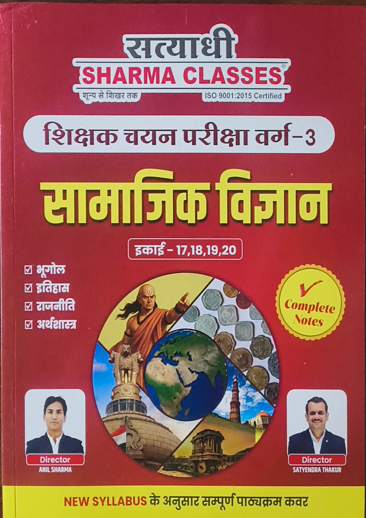 Varg-3 Samajik Vigyan – Shikshak Chayan Pariksha (Complete Notes) By Satyadhi Sharma Classes