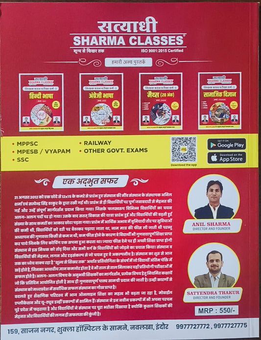 Varg-3 Vigyan – Shikshak Chayan Pariksha (Complete Notes) By Satyadhi Sharma Classes