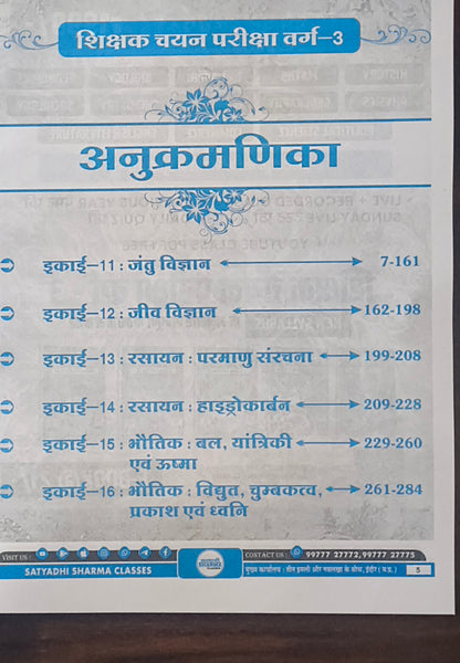 Varg-3 Vigyan – Shikshak Chayan Pariksha (Complete Notes) By Satyadhi Sharma Classes
