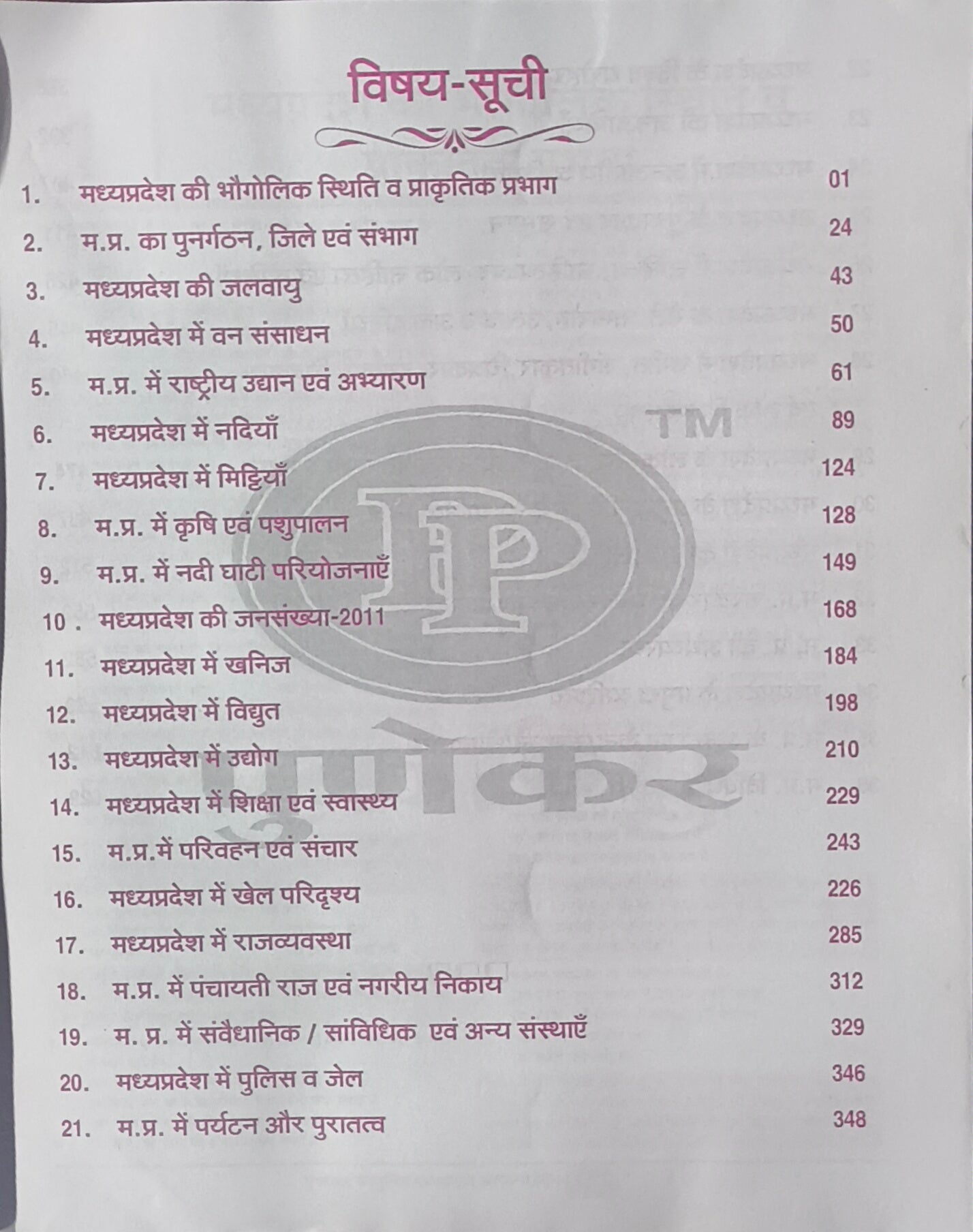 Vastunishth MPGK 2025 By Punekar Publication