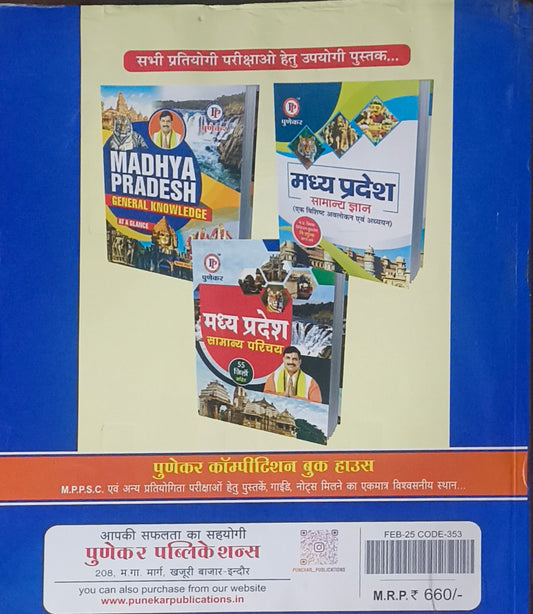 Vastunishth MPGK 2025 By Punekar Publication