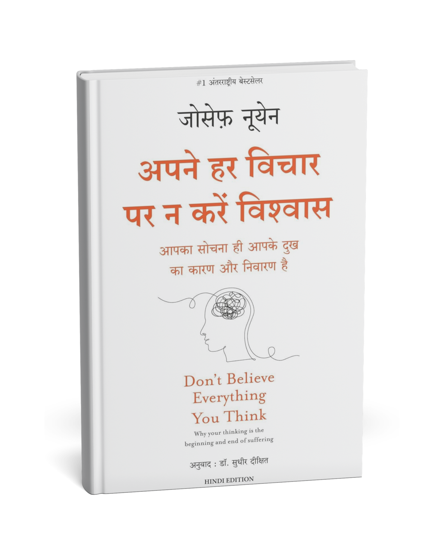 Apne Har Vichar Par Na Karein Vishwas – By Sudhir Dixit [Hindi Novel]