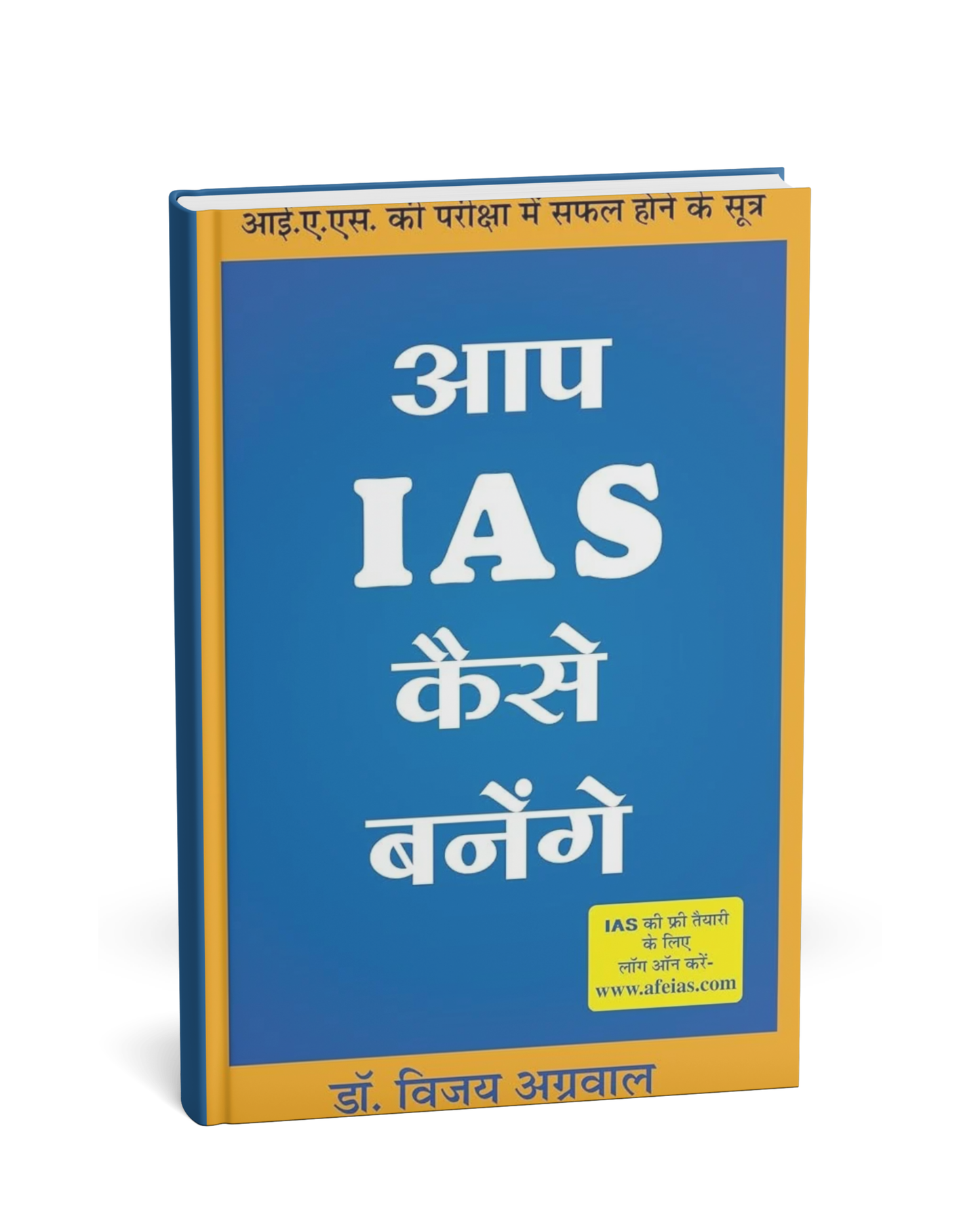 Aap IAS Kaise Banenge by Dr. Vijay Agarwal (Hindi Medium)