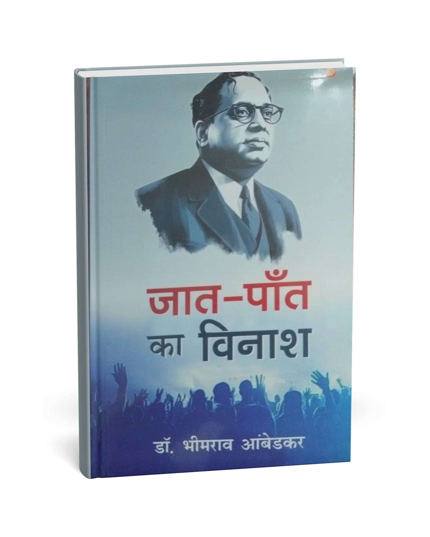 Jaat-Paat Ka Vinash – By Dr. B. R. Ambedkar (Hindi Novel)