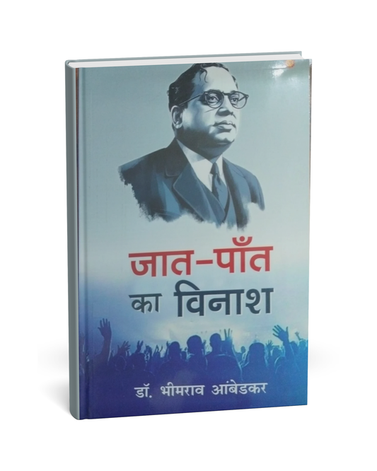 Jaat-Paat Ka Vinash – By Dr. B. R. Ambedkar (Hindi Novel)