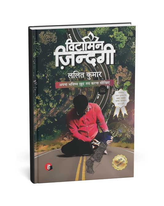 Vitamin Zindagi – 2nd Edition By Lalit Kumar (Hindi Novel)