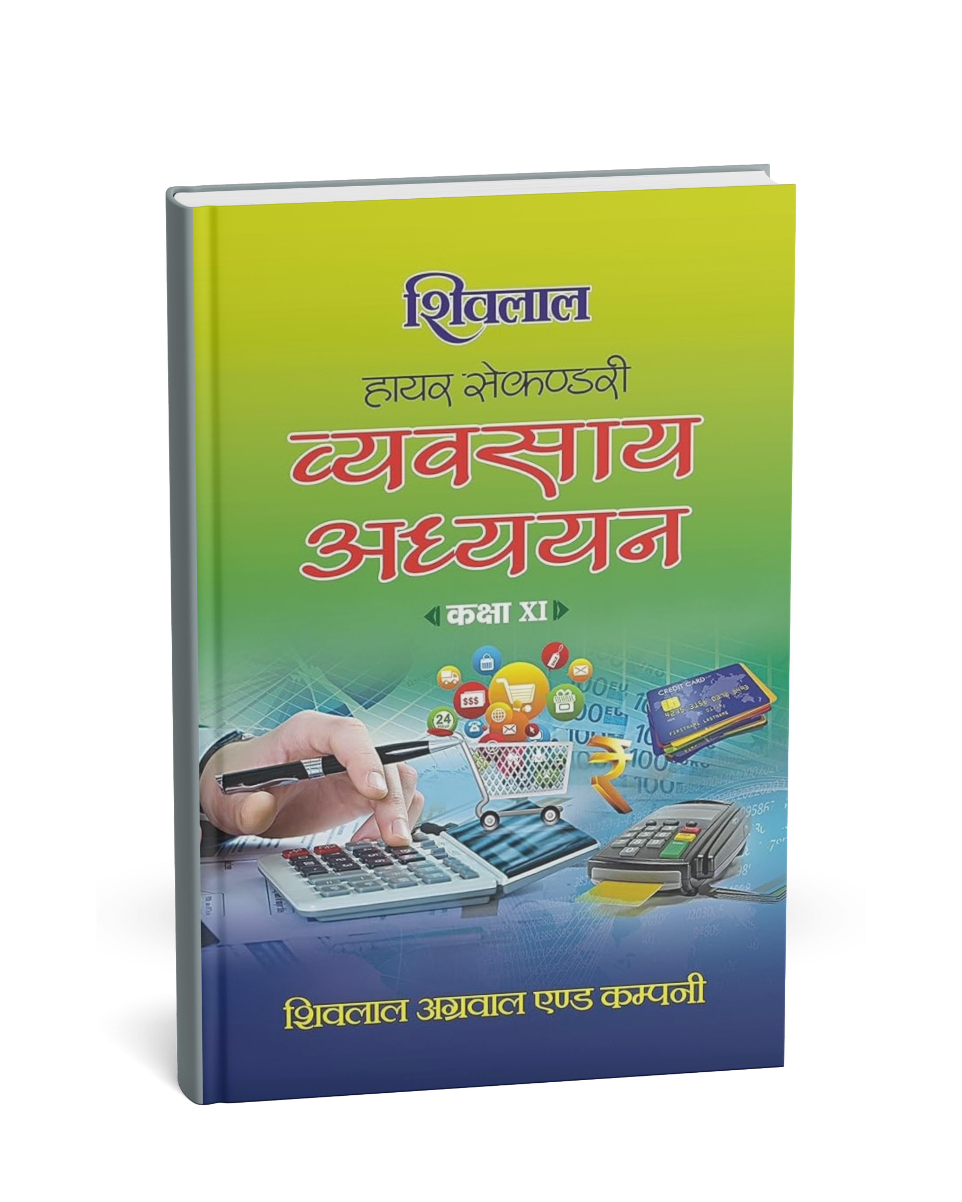 Shivalal Higher Secondary Vyavasay Adhyayan Class 11th – NCERT Pattern (Hindi Medium)