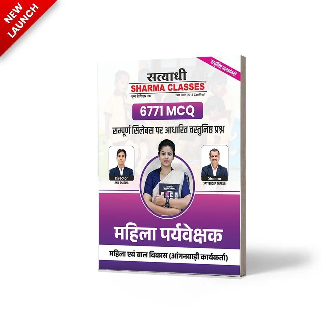 Satyadhi Sharma Classes Mahila Supervisor MCQ Book | Practice Questions & Model Tests