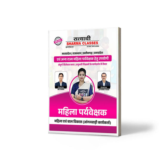 Satyadhi Sharma Classes Mahila Supervisor | 2nd Edition | Complete Guide
