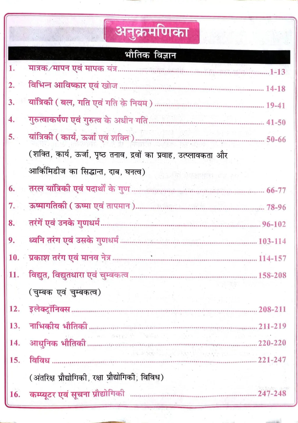RBD Vastunisth Samanya Vigyan By Khan Sir 16000+ 25 Years Questions (Hindi Medium)