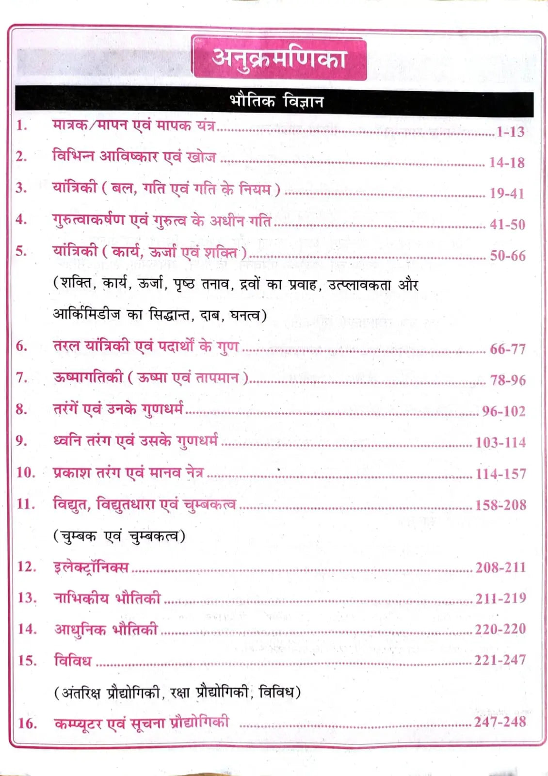 RBD Vastunisth Samanya Vigyan By Khan Sir 16000+ 25 Years Questions (Hindi Medium)