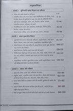 Brahmi MPPSC FSO (Food Safety Officer) Paper-2 Unit 1 to 5(H)
