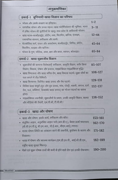 MPPSC FSO (Food Safety Officer) Paper-2 Unit 1 to 5