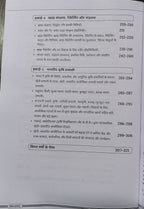 Brahmi MPPSC FSO (Food Safety Officer) Paper-2 Unit 1 to 5(H)
