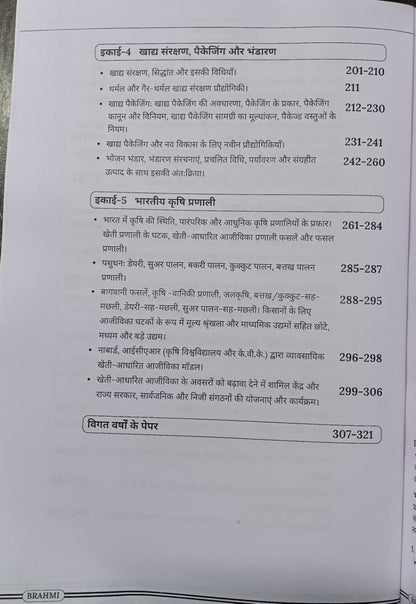 MPPSC FSO (Food Safety Officer) Paper-2 Unit 1 to 5