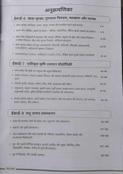 MPPSC FSO (Food Safety Officer) Paper-2 Unit 6 to 10 Hindi Medium